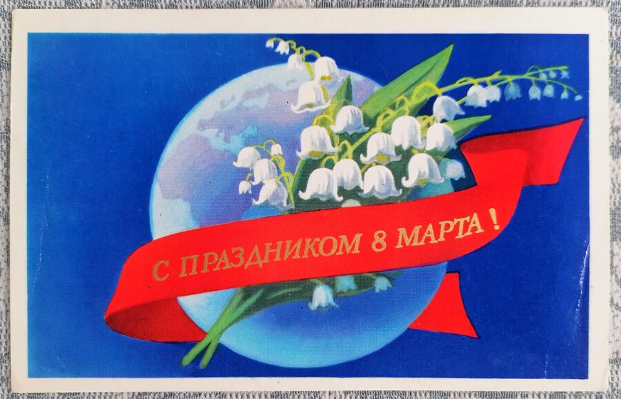 Lilies of the valley against the background of the globe 1976 postcard USSR March 8 14x9 cm  