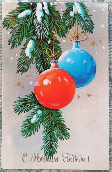 Blue and red Christmas balls 1989 New Year's card USSR 9x14 cm Fine art   