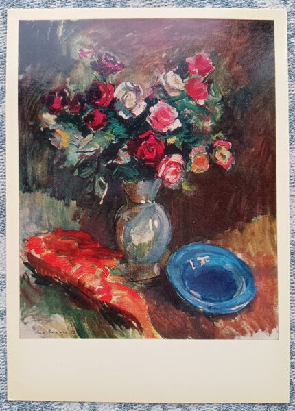 Klusā daba 1980 Leo Svemps 10,5x15 cm mākslas pastkarte PSRS  