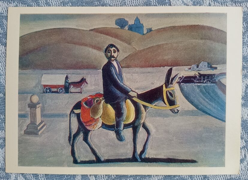 To the city 1980 Joseph (Hovsep) Karalyan (Karalov) 15x10.5 cm art postcard USSR  