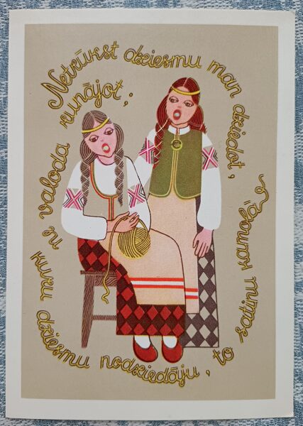 Dziedošās meitenes ar diegu kamoli 1982 pastkarte Latvija 10,5x15 cm  