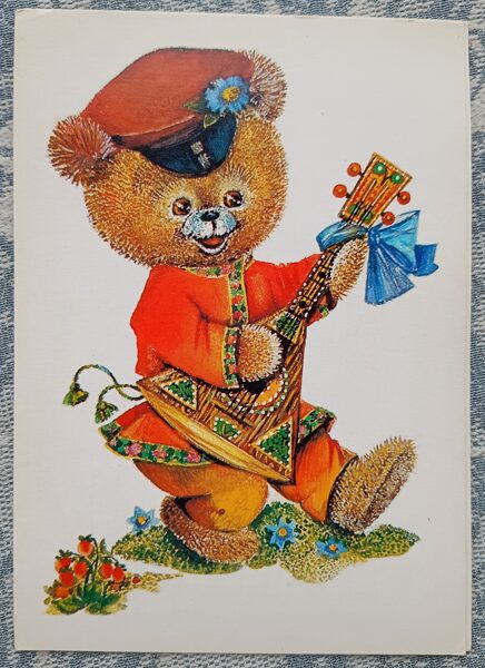 Mazais lācis spēlē balalaiku 1989 PSRS bērnu pastkarte 10,5x15 cm   