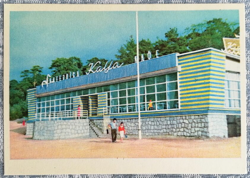 Kafejnīca "Kaija" Dzintaros 1962 Jūrmala 15x10,5 cm pastkarte Latvija  