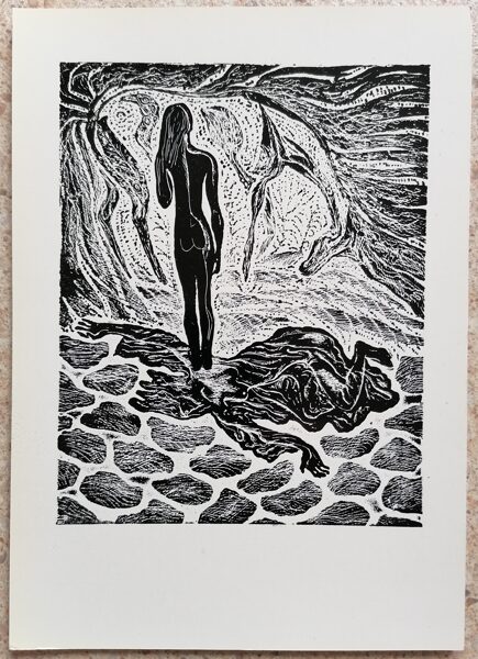 Stasis Krasauskas 1977 Sapnis. Ilustrācija dzejolim Siena 15x21 liela mākslas pastkarte Autocinkogrāfija  