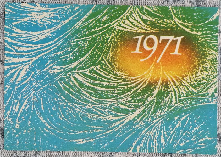 Happy New Year 1971! 1970 New Year's postcard 14x9.5 cm  