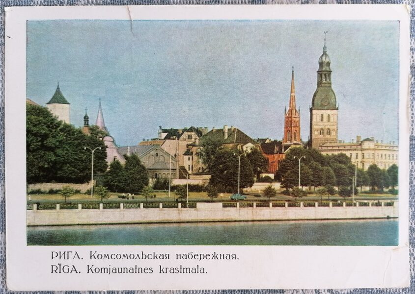Komsomoļskas krastmala 1966 Rīga 15x10,5 cm PSRS pastkarte  