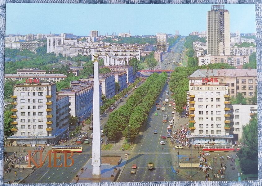 Obelisk par godu varoņu pilsētai 1983 Kijeva 15x10,5 cm pastkarte Ukraina  