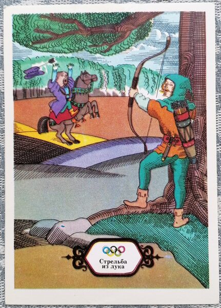 Loka šaušana 1976 Olimpiskās spēles 10,5x15 cm PSRS pastkarte  