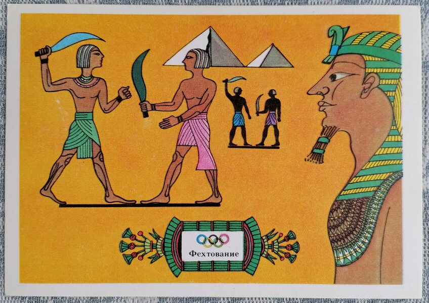 Paukošana 1976 Olimpiskās spēles 15x10,5 cm PSRS pastkarte  