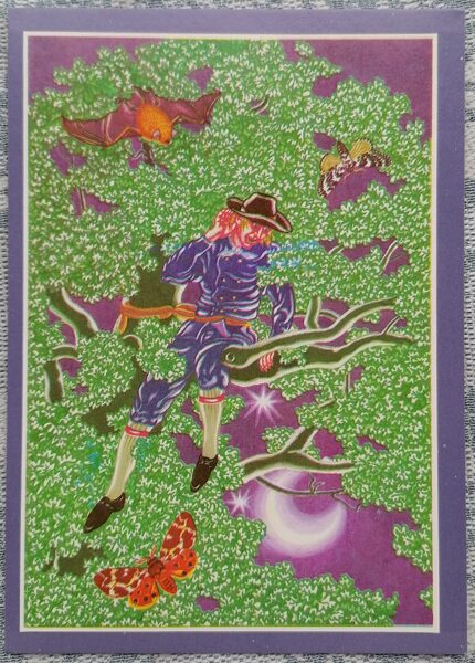 Jaunākais brālis guļ uz ozola 1988 Velna muzikanti 10,5x15 cm pastkarte Latvija  