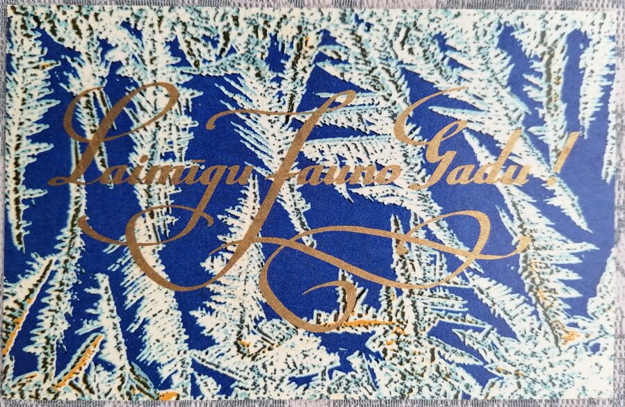 Ice pattern 1973 Happy New Year! 14x9 cm Latvian postcard  