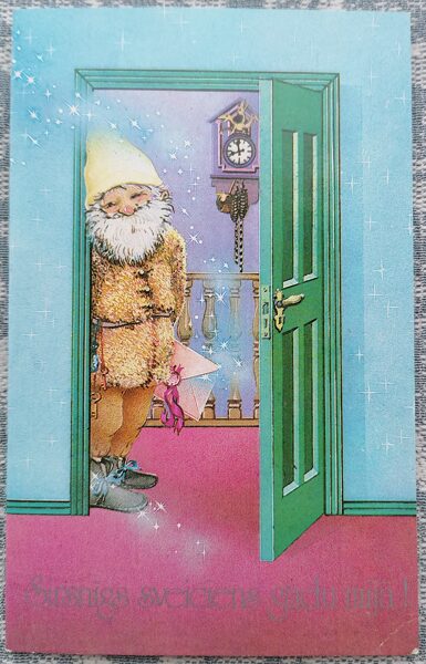 Christmas gnome opens the door 1987 New Year's card 9x14 cm Latvia  