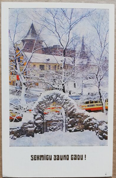 Успешного Нового года! 1977 Бастионная горка у Старой Риги 9x14 см Новогодняя открытка Латвия  
