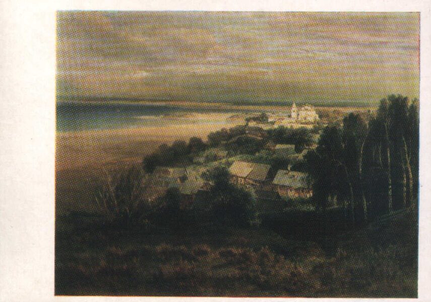 Aleksejs Savrasovs 1976. gada pastkarte "Pečerska klosteris netālu no Ņižņijnovgorodas." 15x10,5 cm