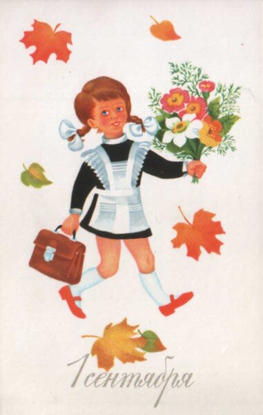 Поздравительная открытка 1977 «1 сентября» 9x14 см   