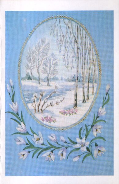 "March 8" 1988 greeting card of the USSR Landscape with snowdrops 9x14 cm