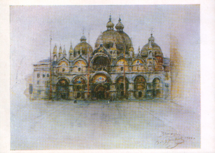 Vasily Surikov 1976 "St. Mark's Cathedral in Venice" art postcard 15x10.5 cm
